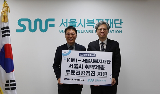 서울시복지재단은 지난 24일 KMI한국의학연구소와 ‘서울시 취약계층 건강검진 지원사업’ 전달식을 개최했다. ⓒ서울시