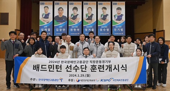한국장애인고용공단은 29일 공단 체육관에서 ‘2024년 휠체어 배드민턴팀 훈련 개시식’을 개최했다. ⓒ한국장애인고용공단