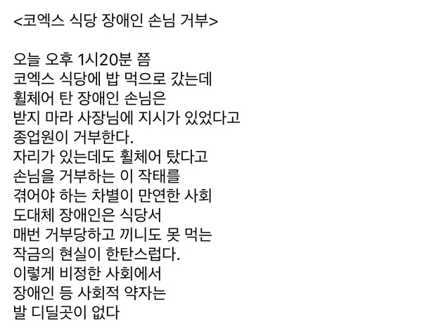 휠체어 사용자 B씨가 페이스북에 올린 글 캡쳐. ©배융호