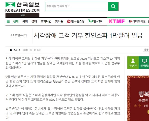 장애인 거부로 벌금을 낸 업체 관련 기사(Koreatiomes) (c) 배융호