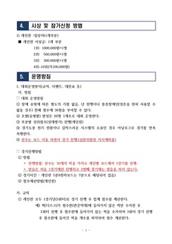 필자가 작성 개시한 전국장애인어울림 슐런대회 대회요강의 한페이지. ©김최환