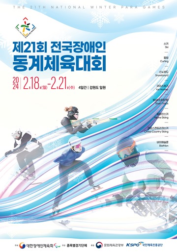 ‘제21회 전국장애인동계체육대회’ 포스터. ⓒ대한장애인체육회