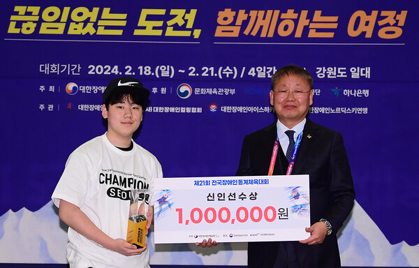 ‘제21회 전국장애인동계체육대회’ 신인선수상을 수상한 김홍준 선수(왼쪽). ©대한장애인체육회