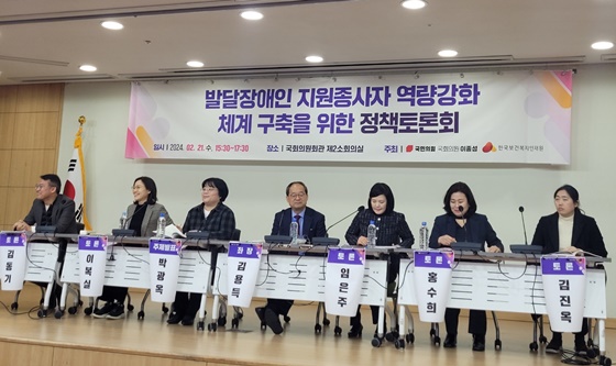 한국보건복지인재원은 21일 오후 3시 30분 서울 여의도 국회의원회관에서 ‘발달장애인 지원종사자 역량강화 체계 구축을 위한 정책토론회’를 개최했다. ©에이블뉴스