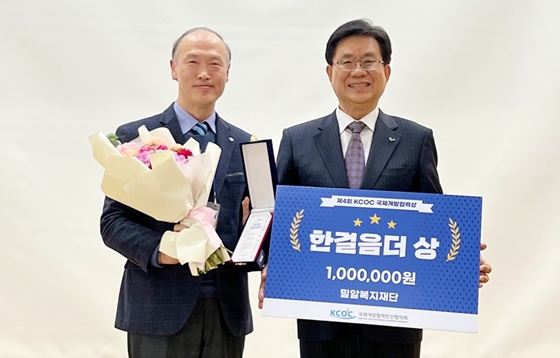 밀알복지재단이 지난달 29일 서울 마포구 청년문화공간JU에서 열린 ‘제4회 국제개발협력상 시상식(KCOC Awards)’에서 ‘한걸음더상’을 수상했다. ⓒ밀알복지재단