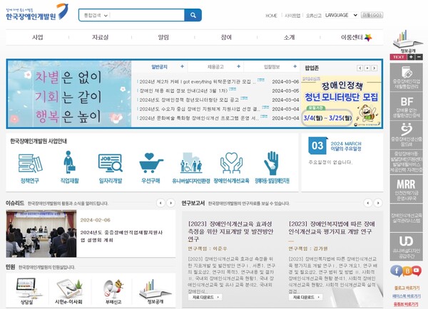 한국장애인개발원 홈페이지. ©에이블뉴스