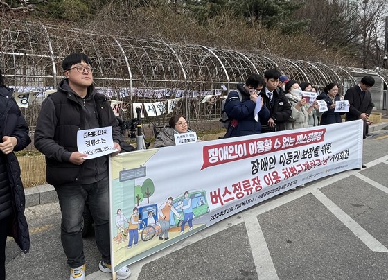 장애인차별금지추진연대는 7일 오전 11시 서울중앙지방법원 앞에서 ‘장애인 이동권 보장을 위한 버스정류장 이용 차별구제청구소송 기자회견’을 개최했다. ⓒ장애인차별금지추진연대