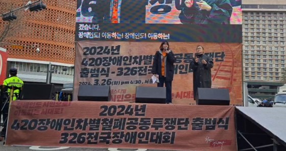 전국장애인차별철폐연대는 26일 오후 4시 30분 서울시청 앞에서 ‘20회 전국장애인대회 및 2024년 420장애인차별철폐공동투쟁단 출범식’을 개최했다. ⓒ전국장애인차별철폐연대