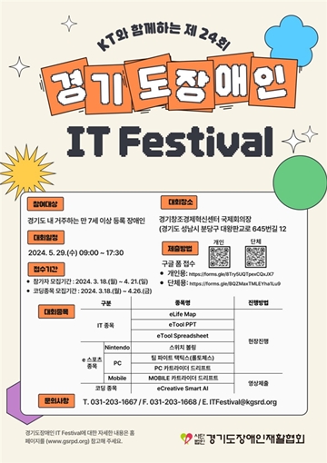 2024 KT Բϴ 24ȸ ⵵  IT Festival ȫ. ©⵵Ȱȸ