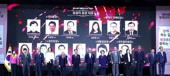‘제44회 장애인의 날 기념식’이 4월 18일 서울 여의도 63컨벤션센터 그랜드 볼룸에서 ‘함께하는 길, 평등으로 향하는 길’이라는 슬로건 아래 개최됐다. ©보건복지부
