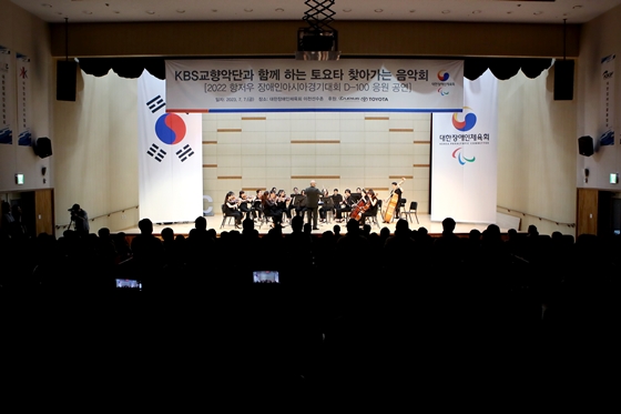 2023년 7월 이천선수촌에서 개최된 ‘토요타 찾아가는 음악회’ 모습. ⓒ대한장애인체육회