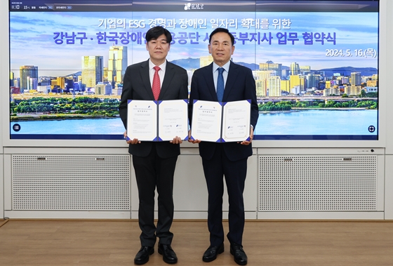 한국장애인고용공단 서울동부지사와 강남구는 16일 서울 강남구청에서 ‘기업의 ESG경영과 장애인 일자리 확대를 위한 업무협약’을 체결했다. ⓒ한국장애인고용공단