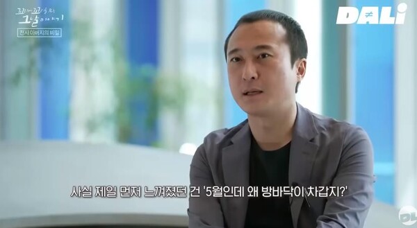 당시 SBS 제작진 배정훈 PD가 ‘사랑의 집’에 관한 느낌을 설명하려는 모습. ⓒSBS DALI Youtube 동영상 캡처