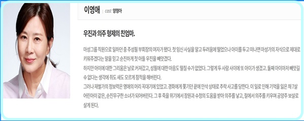 등장인물에 이영애 소개. ⓒMBC