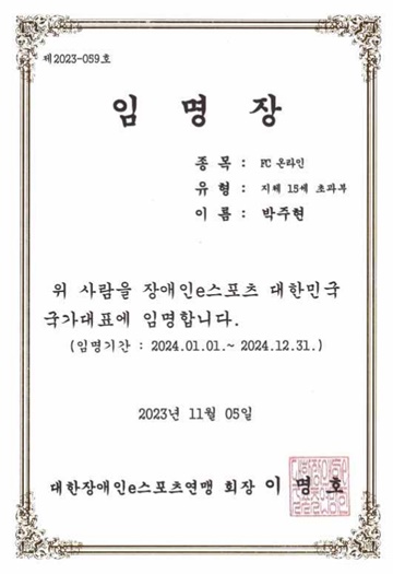 피파 온라인 장애인 e스포츠 대한민국 국가대표 임명장. ©한국장애인개발원