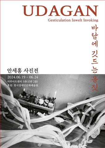 사진가 안세홍의 개인전, ‘UDAGAN(우다간)’ 포스터. ©안세홍