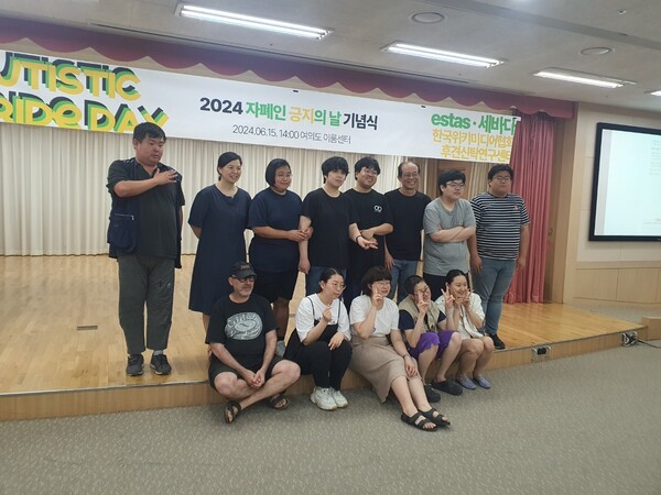 ‘자폐인 긍지의 날’ 기념식 본 행사 끝난 후 단체 사진. ⓒ이원무