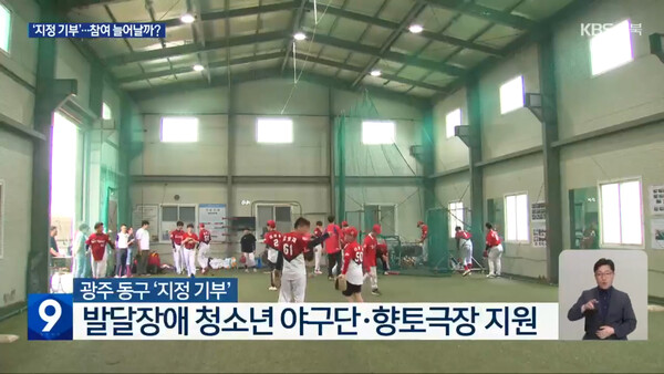 광주광역시 동구를 중심으로 활동하는 발달장애인 야구단 '이스트 타이거즈' 훈련 장면. ⓒKBS 전주방송총국 뉴스 화면 갈무리
