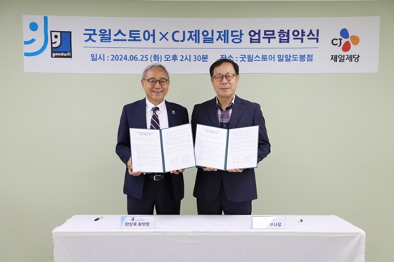 밀알복지재단 굿윌스토어는 지난 25일 CJ제일제당과 장애인 일자리 창출 및 환경보호를 위한 업무협약을 체결했다. ©밀알복지재단