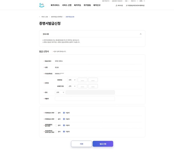 오는 7월 1일부터 변경되는 복지로 장애인증명서 신청화면. ©한국사회보장정보원