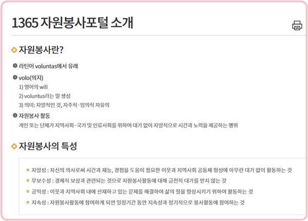 자원봉사 소개. ⓒ1365자원봉사포털