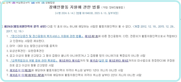 활동지원사의 결격사유. ⓒ국가법령정보센터