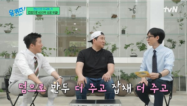 유 퀴즈 온 더 블록 송정훈 대표. ⓒtvN