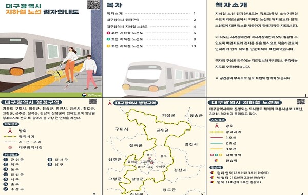 지하철 노선 점자안내도 예시. ©국토지리정보원