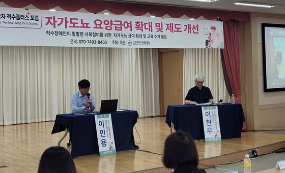 한국척수장애인협회는 5일 서울 여의도 이룸센터에서 '제2차 척수플러스 포럼 : 자가 도뇨 요양급여 확대 및 제도 개선’을 개최했다. ©에이블뉴스
