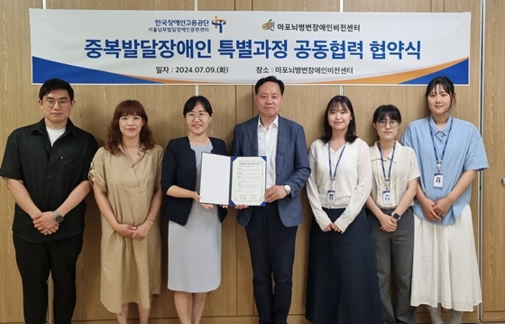 마포뇌병변장애인비전센터는 9일 한국장애인고용공단 서울남부발달장애인훈련센터와 중복발달장애인에 대한 효과적 직업훈련서비스 제공을 위한 협력을 장을 마련하고자 업무협약을 체결했다. ©마포뇌병변장애인비전센터
