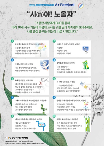 ‘시(詩)야! 노올자’ 포스터. ©한국장애예술인협회