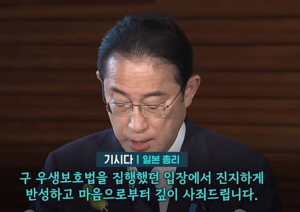 일본 사회에서 자행한 장애인 강제불임 행위에 대해 사죄의 메시지를 전하는 일본 기시다 총리. ⓒSBS 뉴스 유투브 동영상 캡처