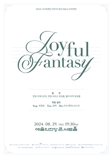 '한빛예술단, Joyful Fantasy' 포스터. ⓒ한국장애인공연예술단