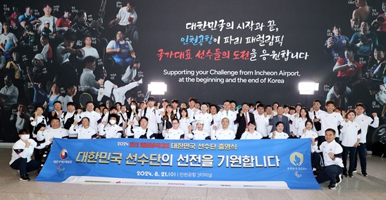 2024 파리 패럴림픽대회에 참가하는 대한민국 선수단이 21일 오전 9시 인천국제공항 제2터미널에서 출영식을 갖고 결전지 파리로 떠났다. ©대한장애인체육회
