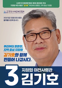 기호 3번 김기호 후보. ©김기호 후보 페이스북
