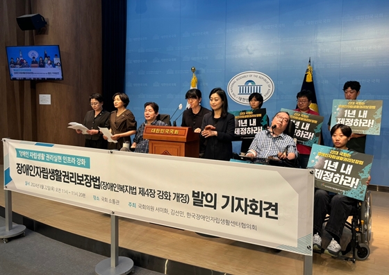 더불어민주당 서미화 의원과 조국혁신당 김선민 의원, 한국장애인자립생활센터협의회는 22일 국회소통관에서 공동으로 ‘장애인자립생활권리보장법(장애인복지법 제4장 강화 개정) 발의 기자회견’을 개최했다. ⓒ한국장애인자립생활센터협의회