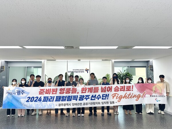한국장애인고용공단 광주지역본부가 지난 22일 소속 직원이 모여 2024 파리 패럴림픽 응원 챌린지를 진행했다.ⓒ한국장애인고용공단 광주지역본부