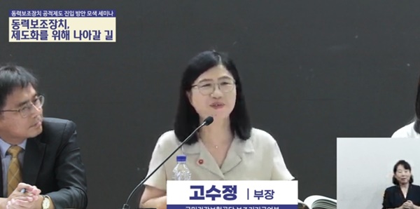 국민건강보험공단 고수정 부장.ⓒ한국장애인단체총연맹 유튜브 캡처