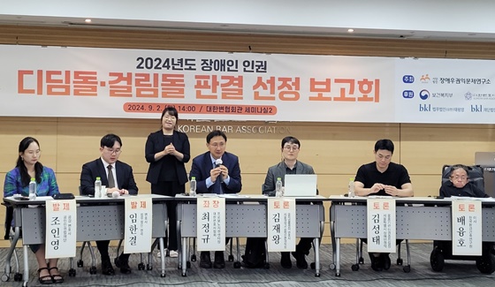 장애우권익문제연구소는 2일 대한변협회관에서 ‘2024년도 장애인 인권 디딤돌·걸림돌 판결 선정 보고회’를 개최했다. ©에이블뉴스