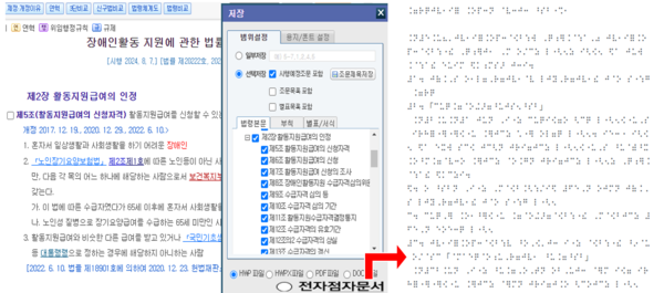국가법령정보센터 ‘전자점자 소프트웨어’ 도입 (안).ⓒ법제처