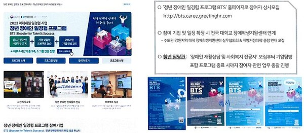 퍼솔캘리코리아사의 장애인 일경험 프로그램 BTS 안내 사이트 화면. ©서인환