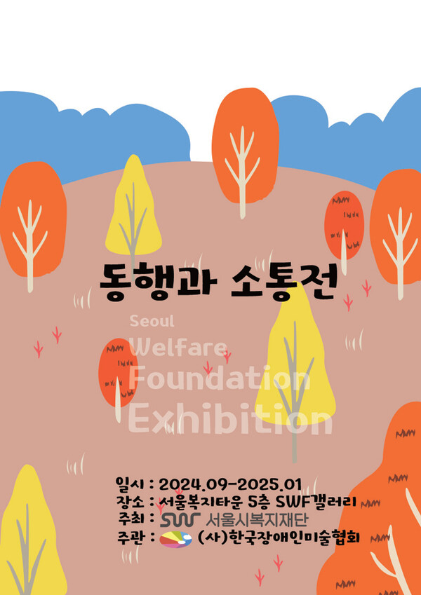 동행과소통 이미지