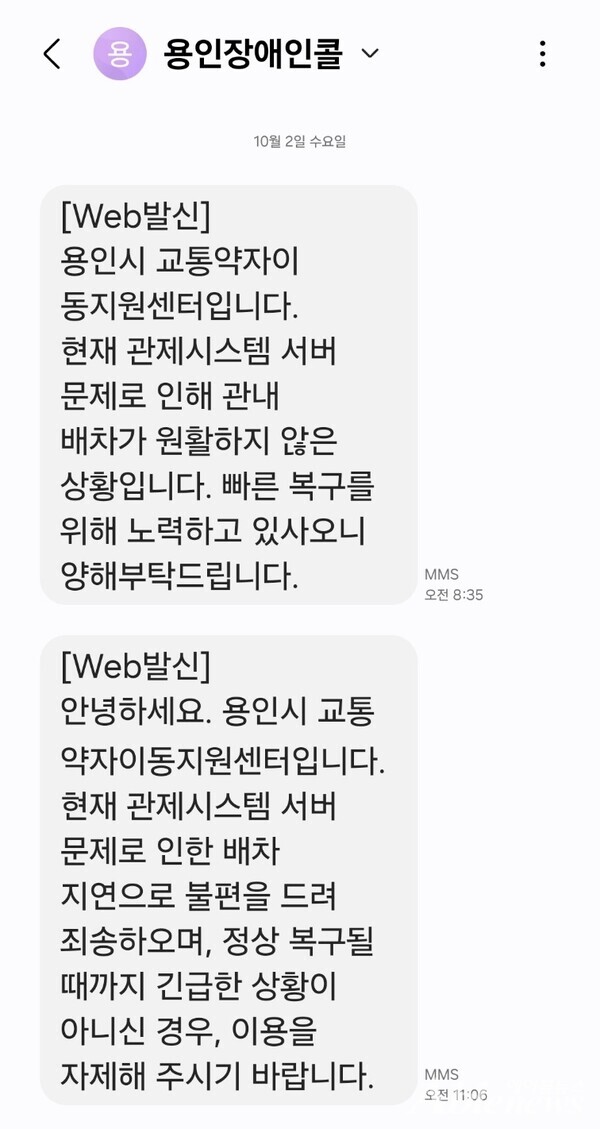 2일, 용인시 교통약자 이동지원 센터에서 문자가 왔다. 이후로 별다른 안내는 없었다. ⓒ 조현대