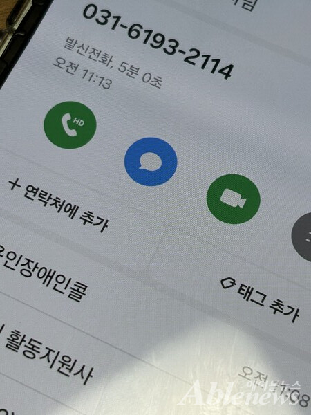 031-6193-2114는 용인시청 대표 번호이다. ⓒ 조현대