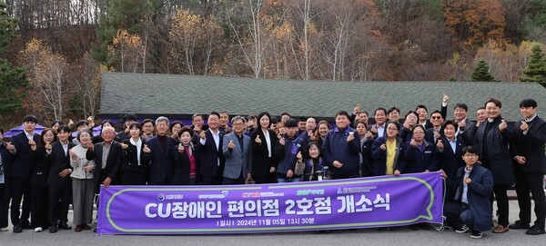 5일 중증장애인 일자리 편의점 ‘CU국립평창청소년수련원점’ 개소식 후 기념촬영 모습. ©한국장애인개발원