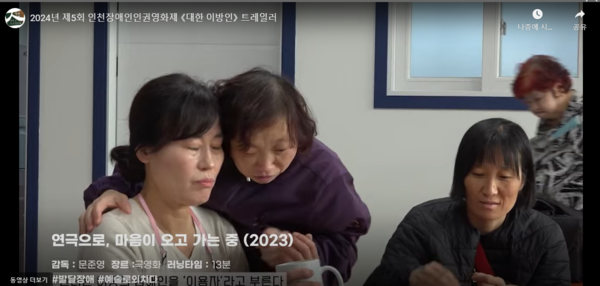 제5회 인천장애인인권영화제 상영작 ‘연극으로, 마음이 오고가는 중'의 한 장면. ©서인환