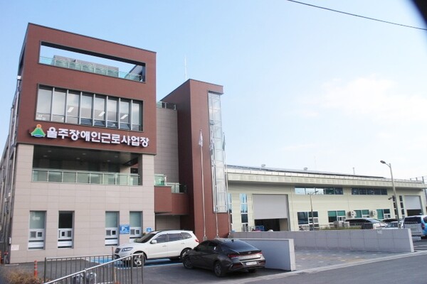 울주장애인근로사업장 의료세탁공장(사진 오른쪽)과 사무동(왼쪽). ©박종태