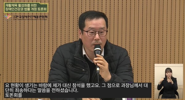 19일 오후 2시 서울 여의도 이룸센터에서 개최된 ‘재활체육 활성화를 위한 장애인건강권 법률 개정 토론회’에서 토론자로 참여한 보건복지부 장애인건강과 권봉목 사무관. ©유튜브 캡쳐