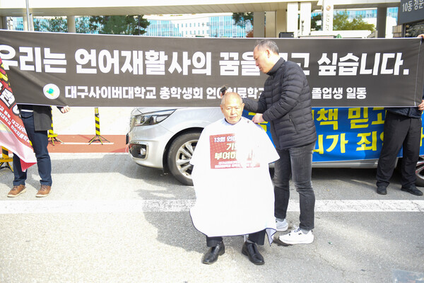지난 19일 보건복지부 앞에서 2차 단체시위에서 삭발을 하는 대구사이버대학교 이근용 총장. ©대구사이버대학교