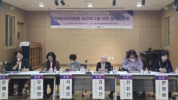 한국여성장애인연합(한여장)이 지난 19일 영등포50플러스센터 4층 강당에서 ‘장애여성지원법 제정촉구를 위한 정책토론회’를 개최했다.ⓒ한국여성장애인연합